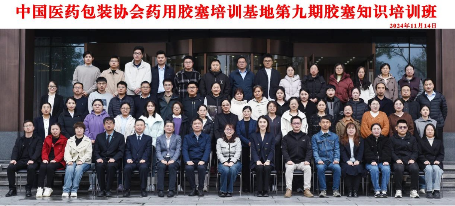 胶塞培训会4.png